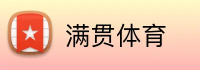 满贯体育 logo